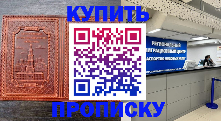прописка ребенка в Краснодарском крае