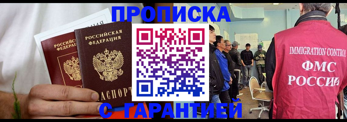 временная регистрация купить в Краснодарском крае